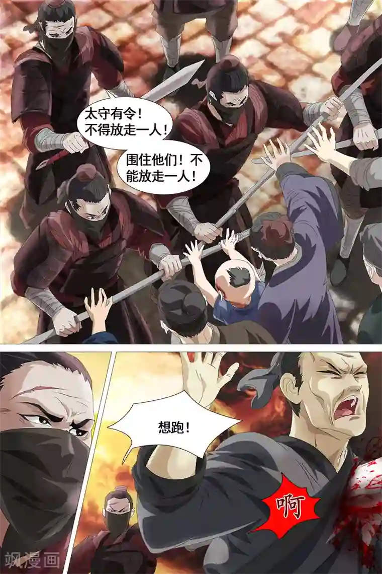 寻师伏魔录第22话