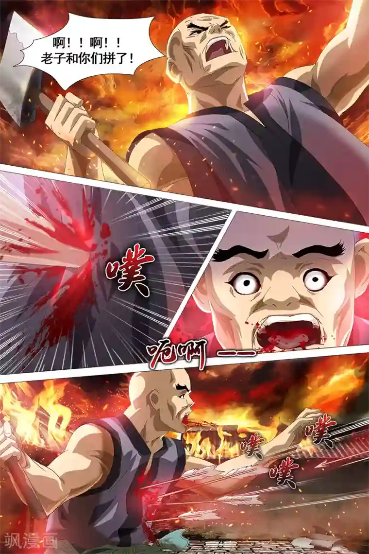 寻师伏魔录第22话