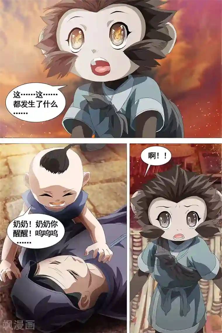 寻师伏魔录第22话