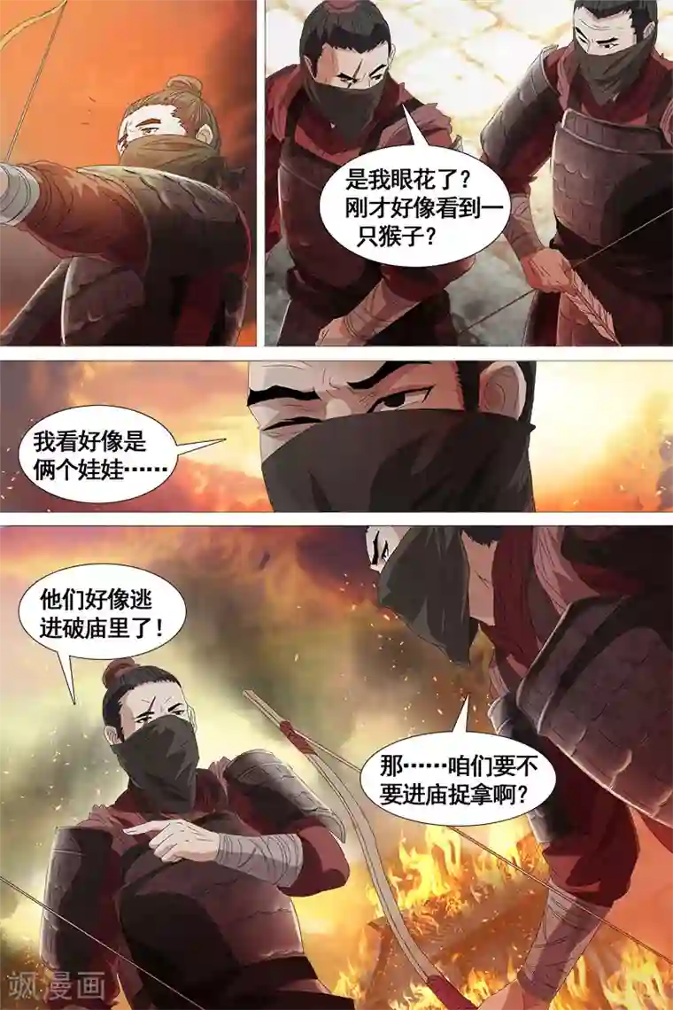 寻师伏魔录第22话