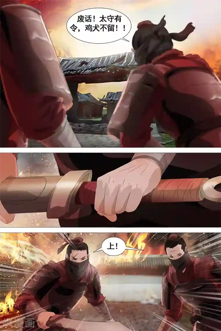 寻师伏魔录第22话