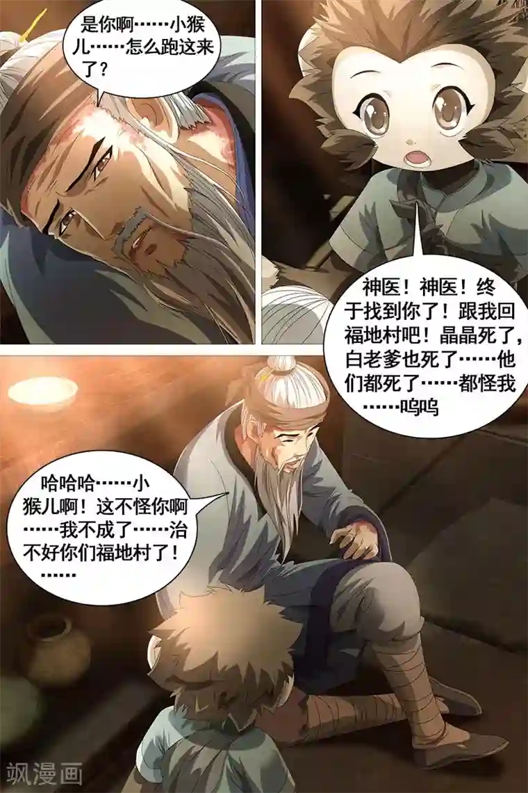 寻师伏魔录第22话