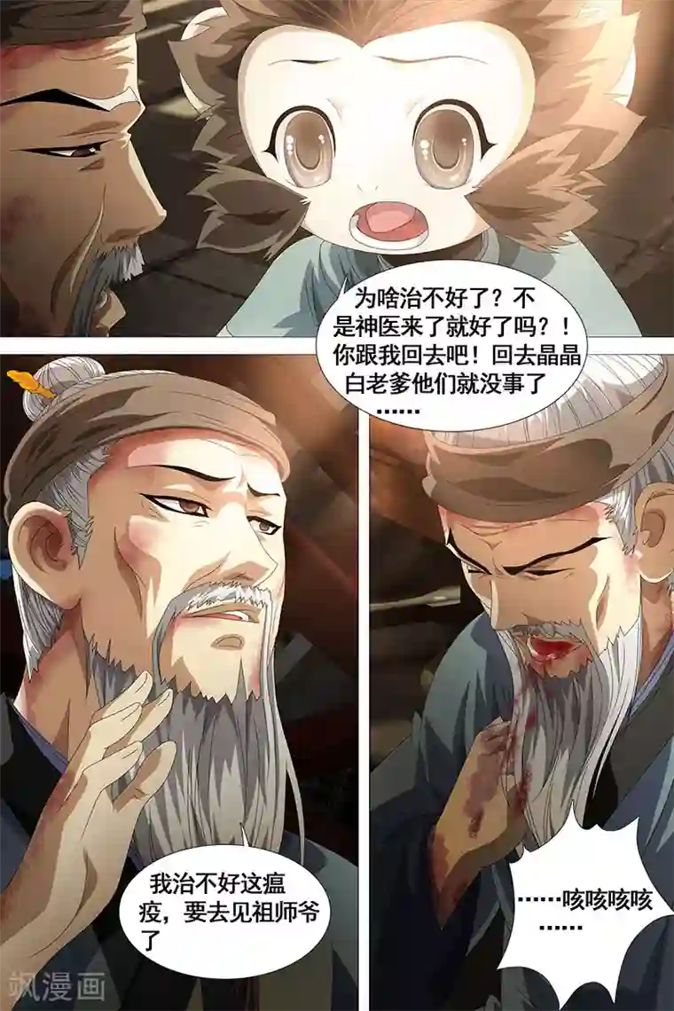 寻师伏魔录第22话