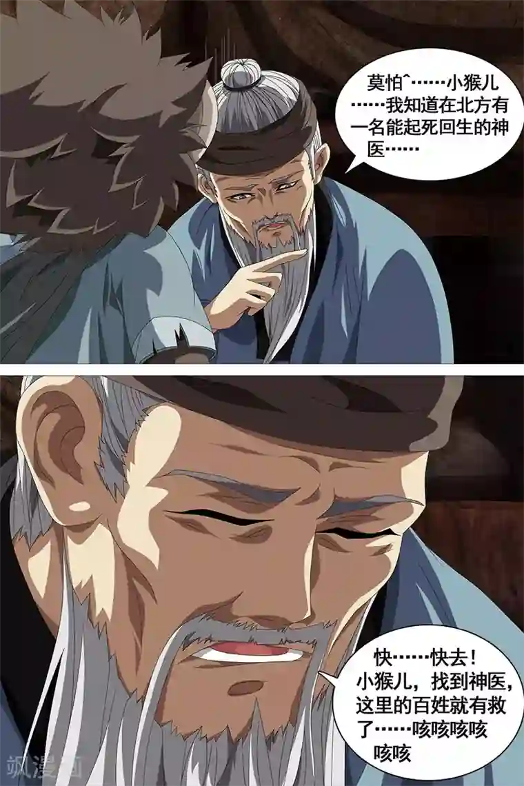 寻师伏魔录第22话