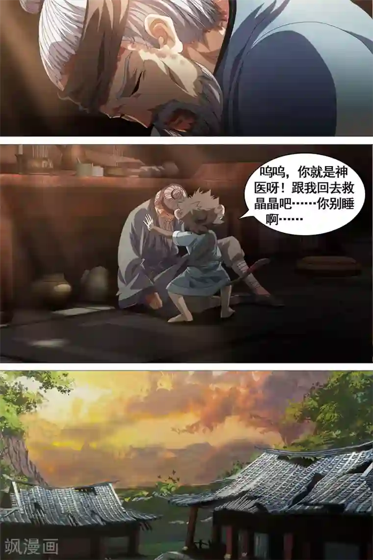 寻师伏魔录第22话