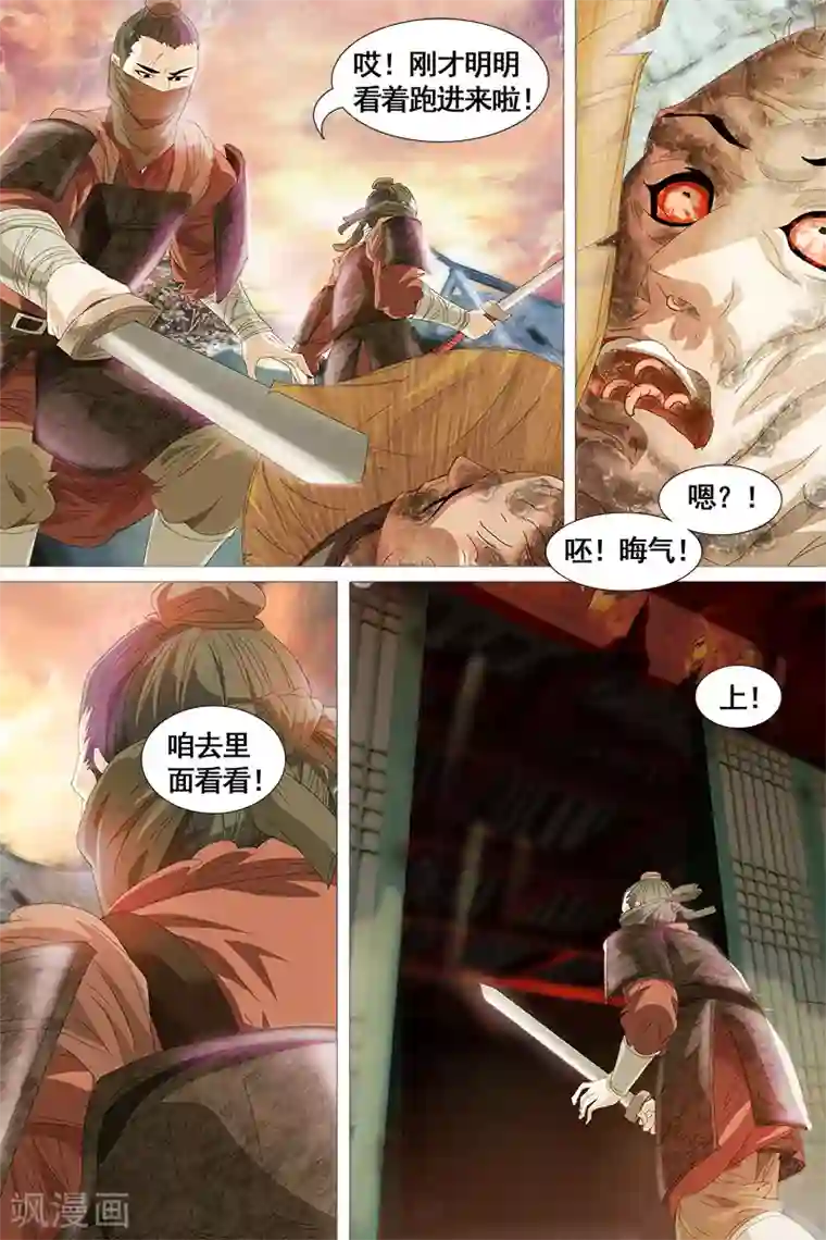 寻师伏魔录第23话