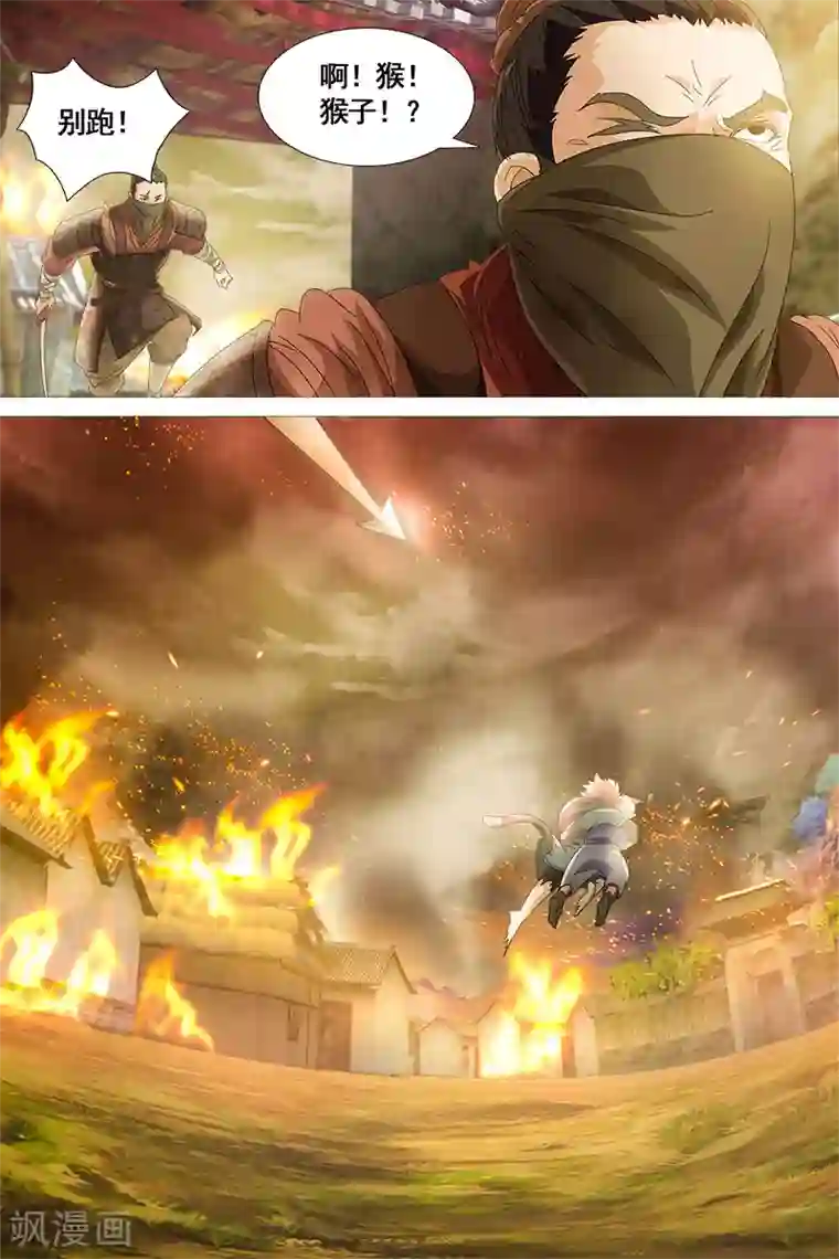 寻师伏魔录第23话