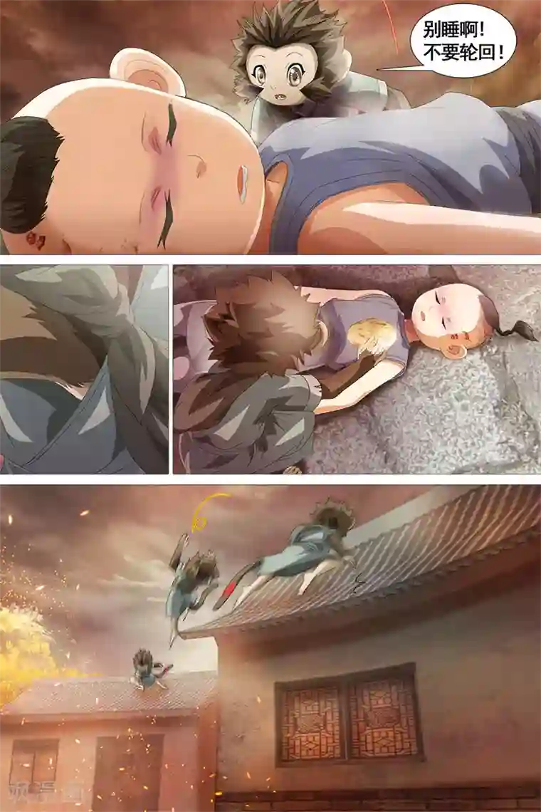 寻师伏魔录第23话