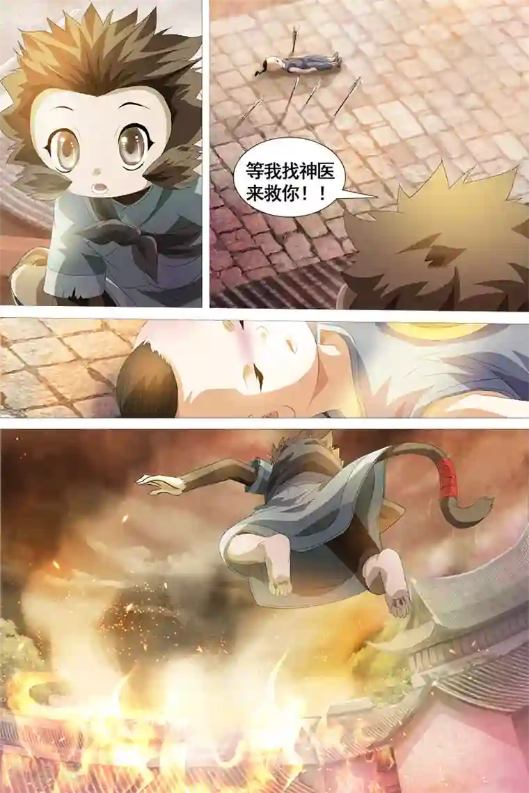 寻师伏魔录第23话