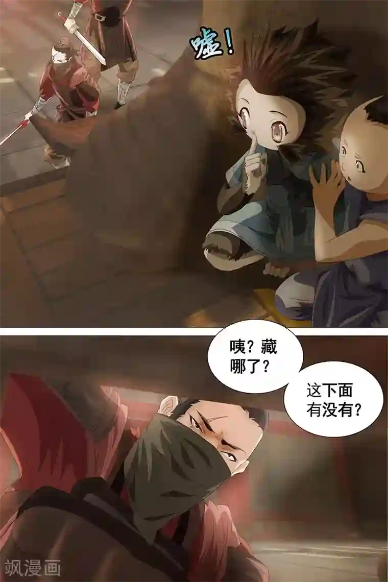 寻师伏魔录第23话