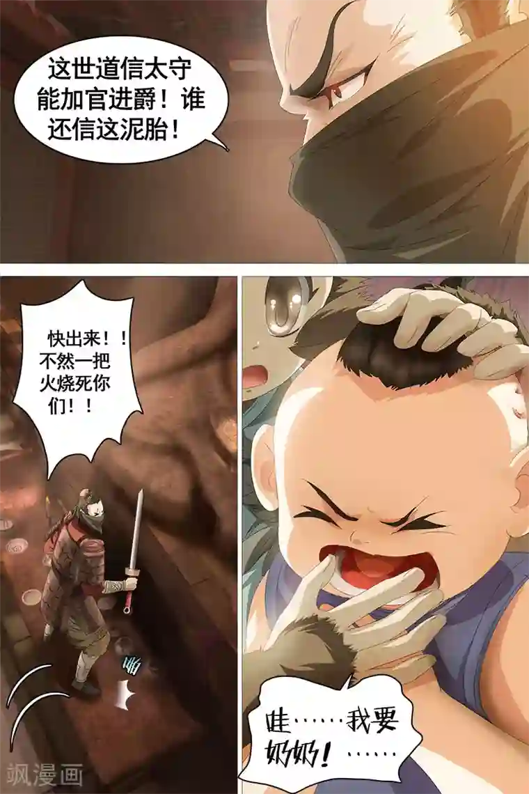 寻师伏魔录第23话
