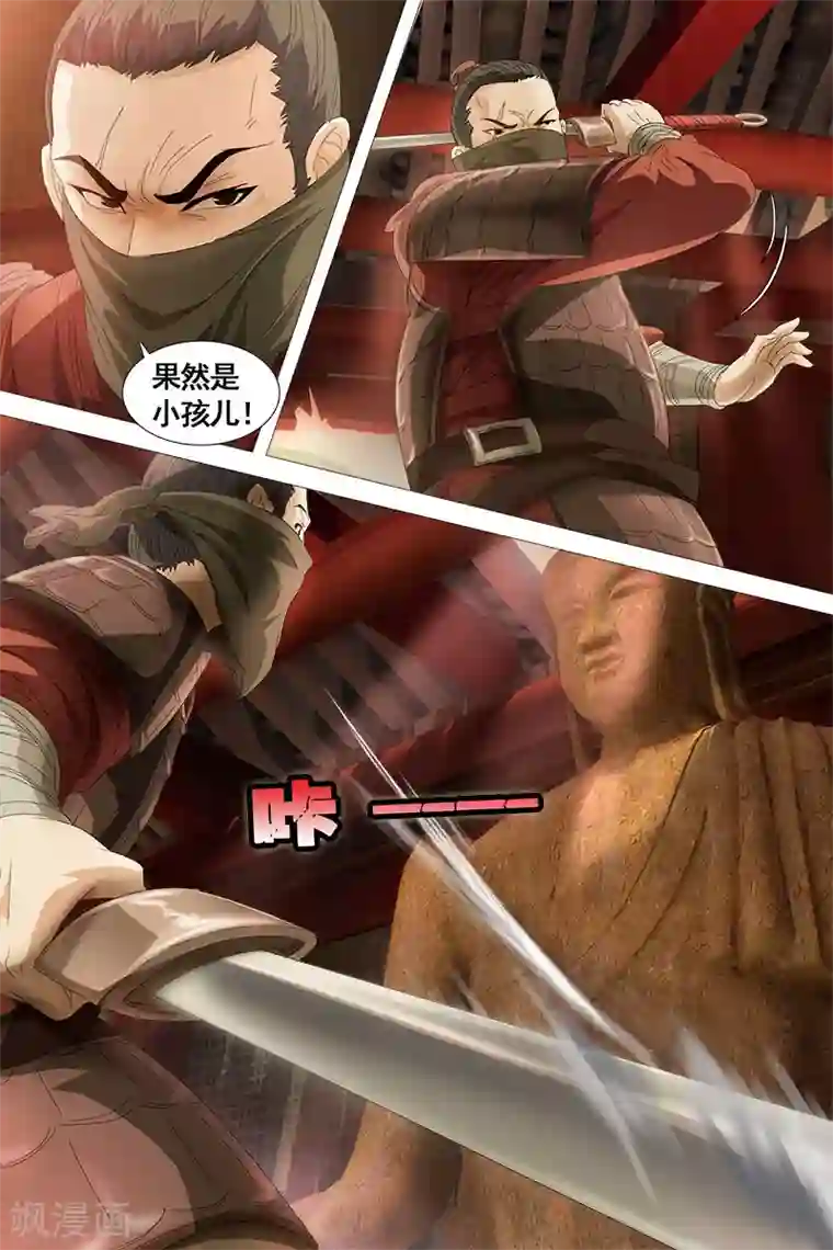 寻师伏魔录第23话