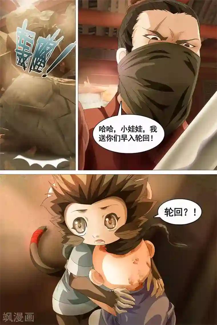 寻师伏魔录第23话