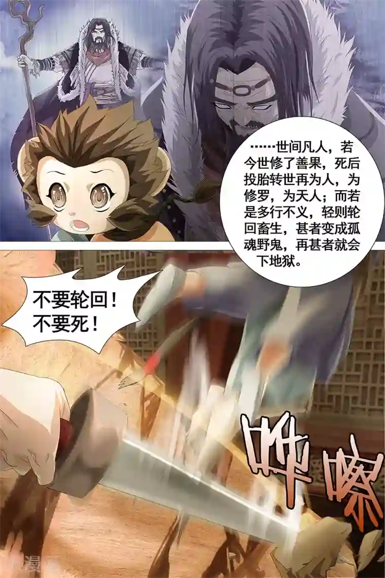 寻师伏魔录第23话