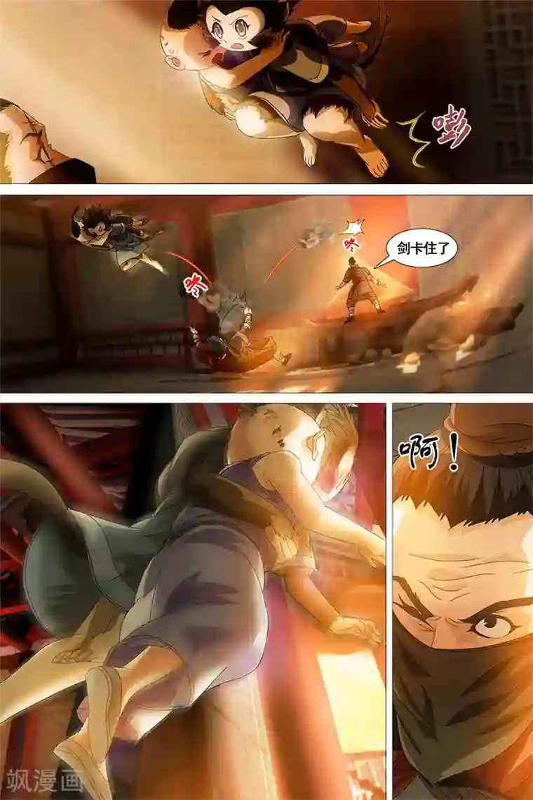 寻师伏魔录第23话