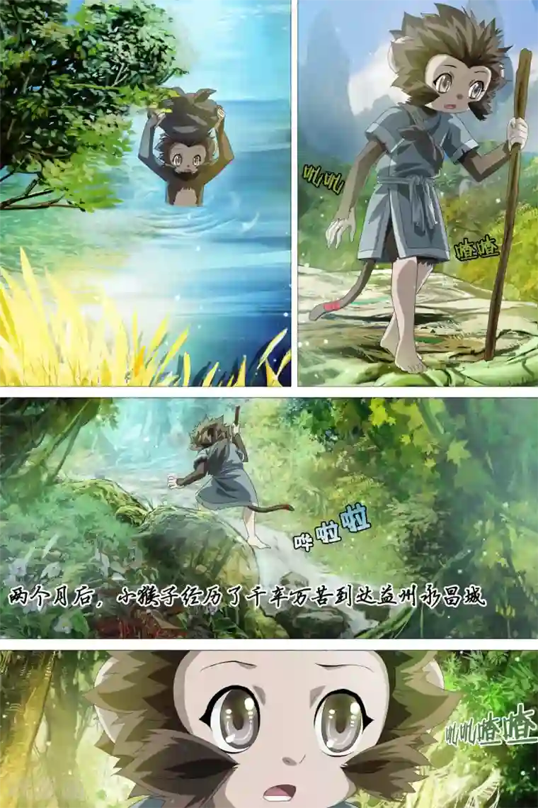 寻师伏魔录第24话