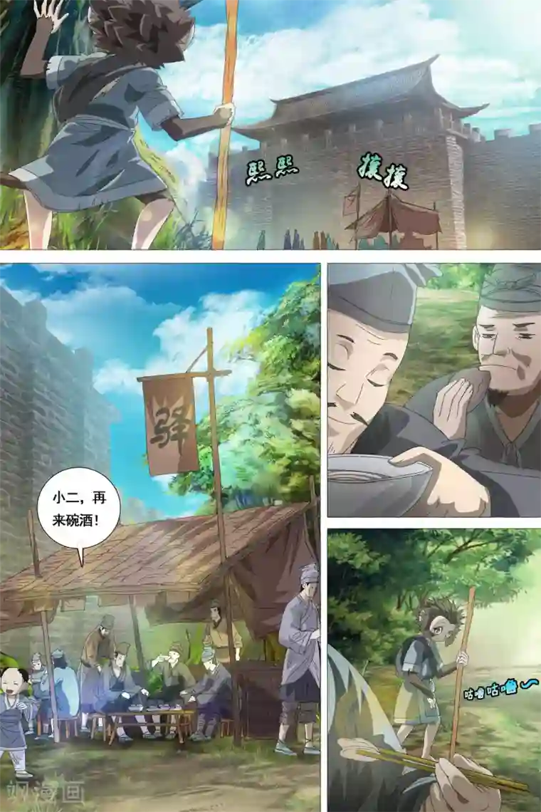 寻师伏魔录第24话