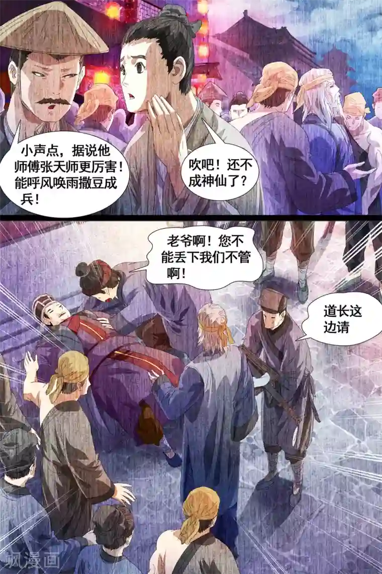 寻师伏魔录第24话