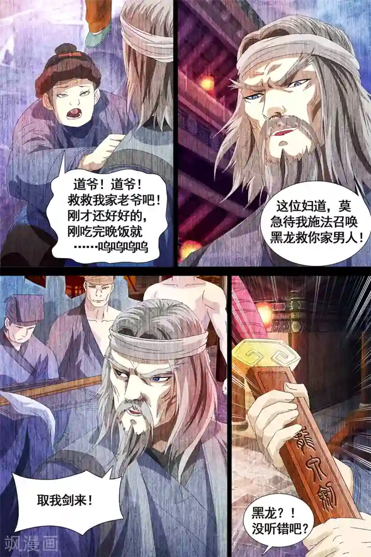 寻师伏魔录第24话