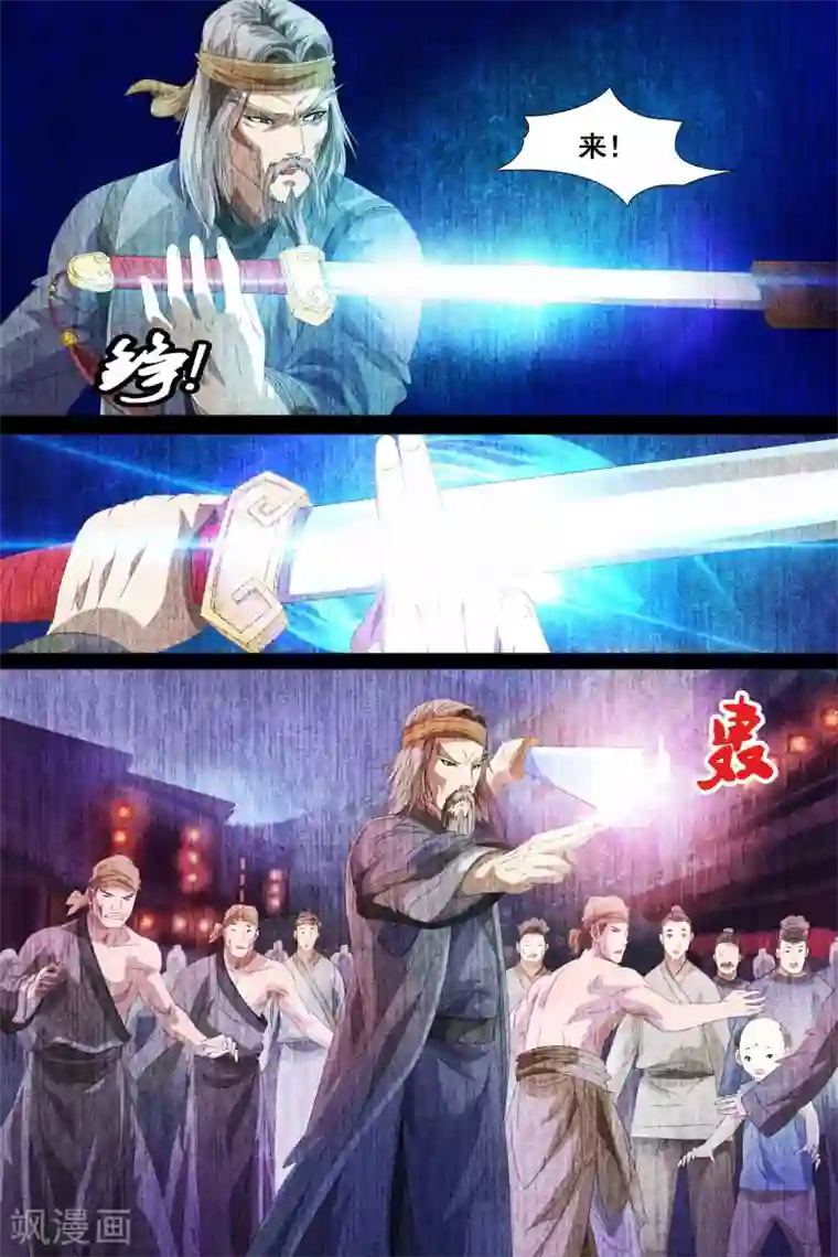 寻师伏魔录第24话