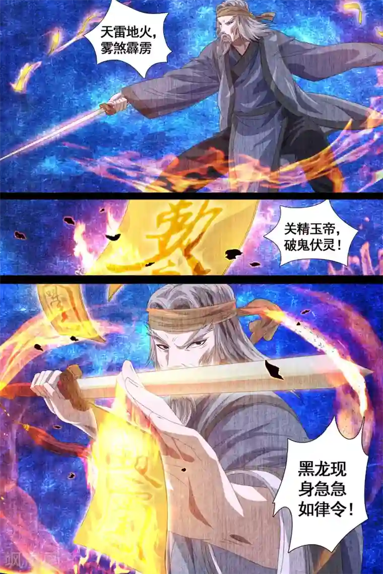 寻师伏魔录第24话