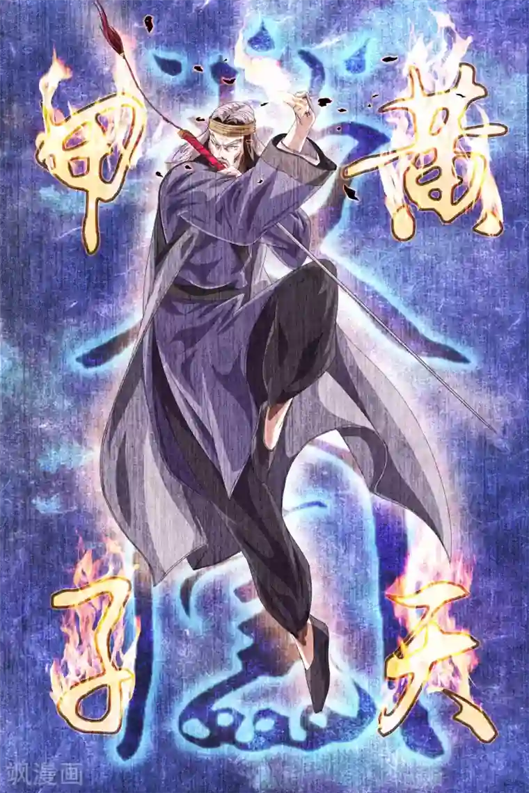 寻师伏魔录第24话