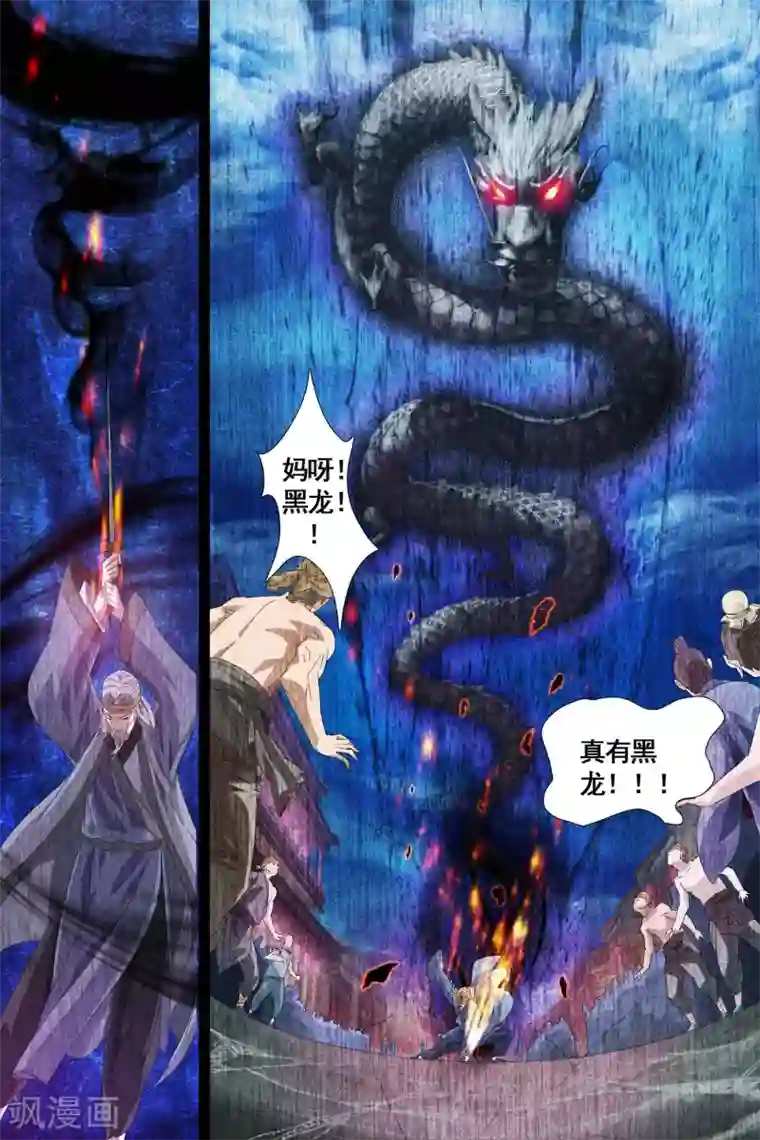 寻师伏魔录第24话