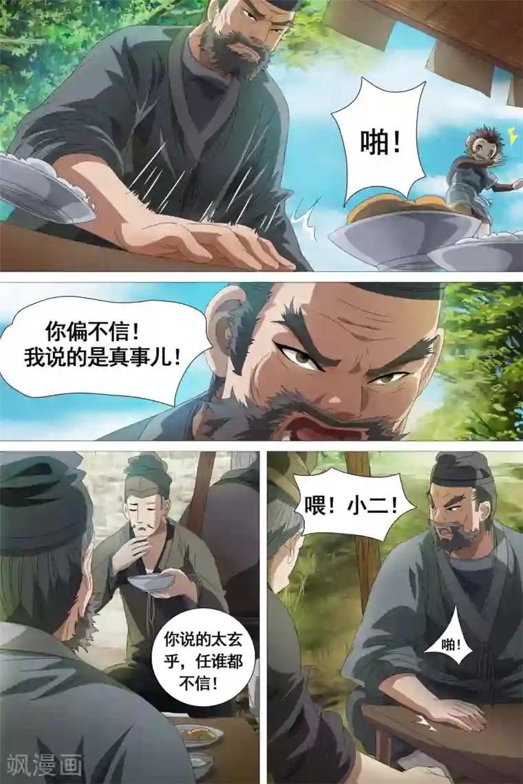 寻师伏魔录第24话