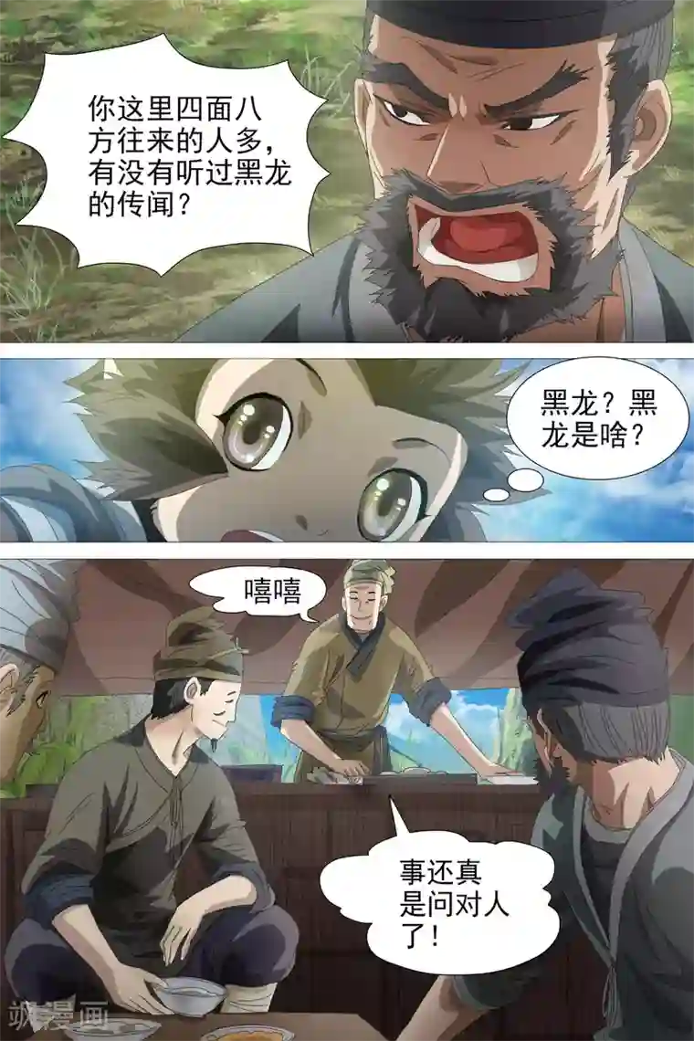 寻师伏魔录第24话