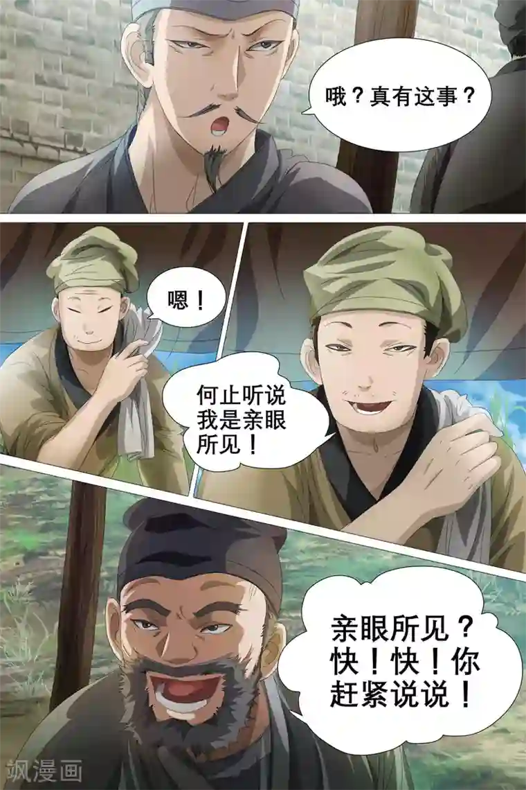 寻师伏魔录第24话