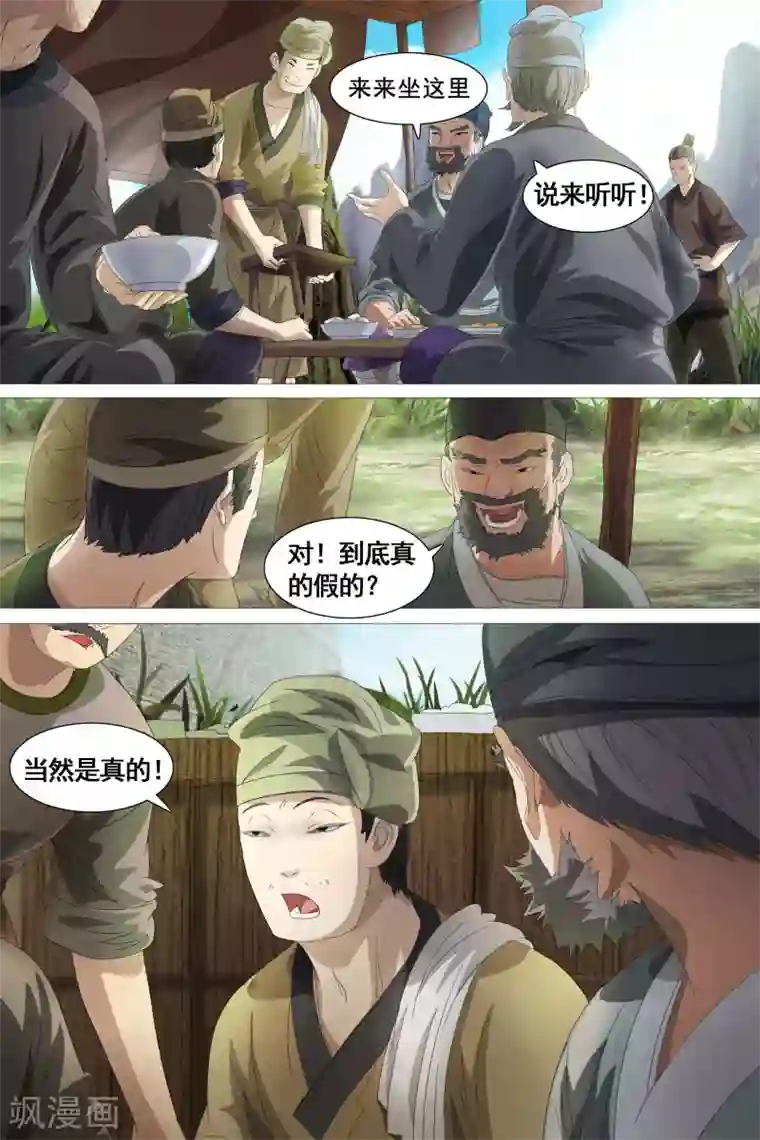 寻师伏魔录第24话