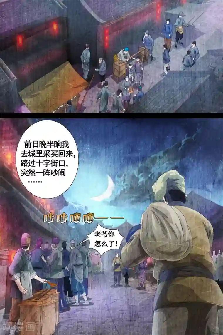 寻师伏魔录第24话