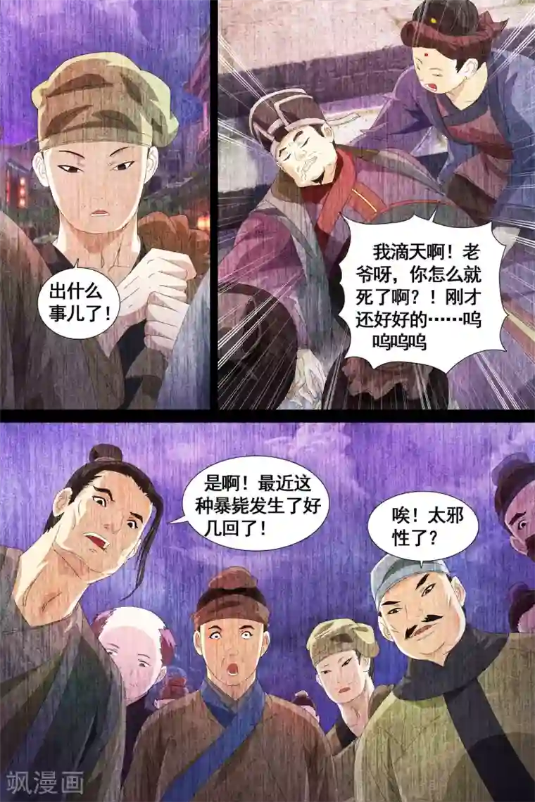 寻师伏魔录第24话