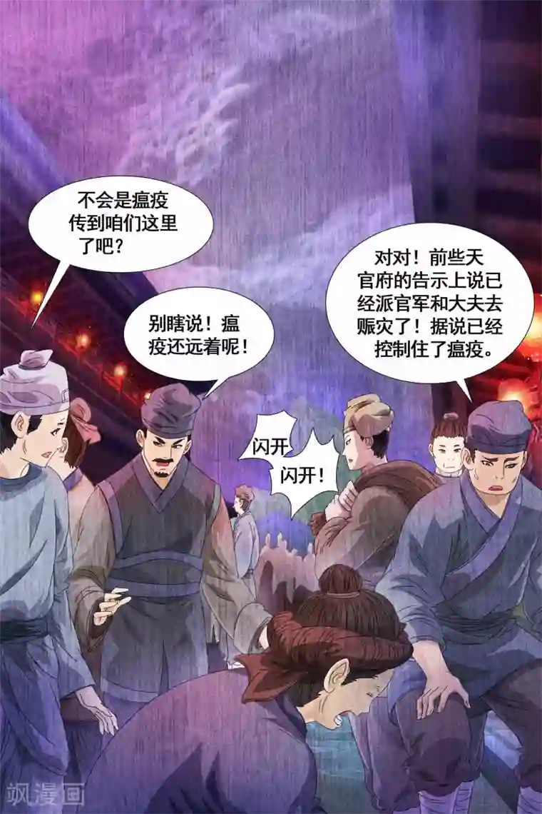 寻师伏魔录第24话