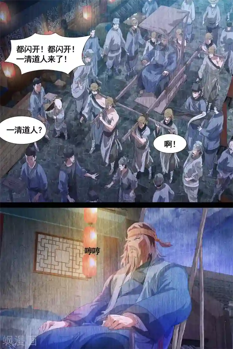 寻师伏魔录第24话