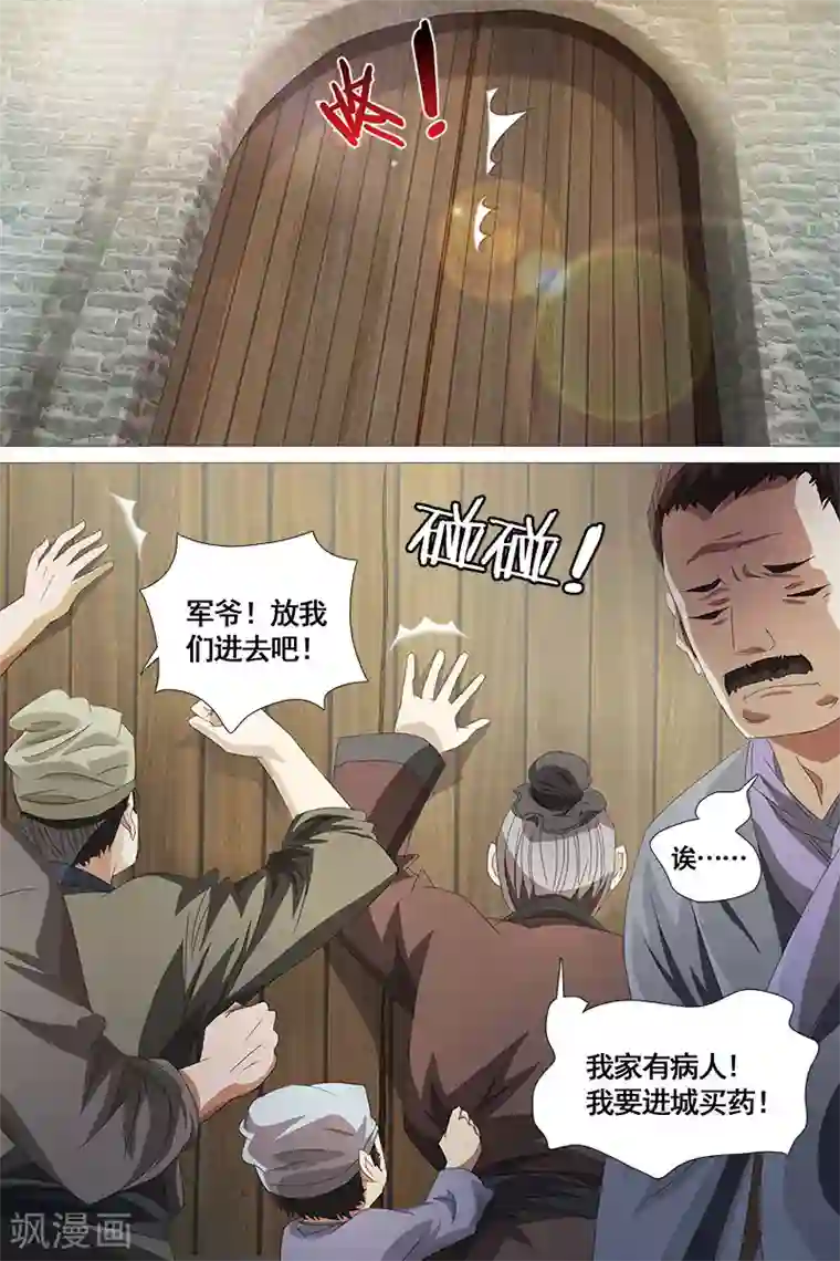 寻师伏魔录第25话