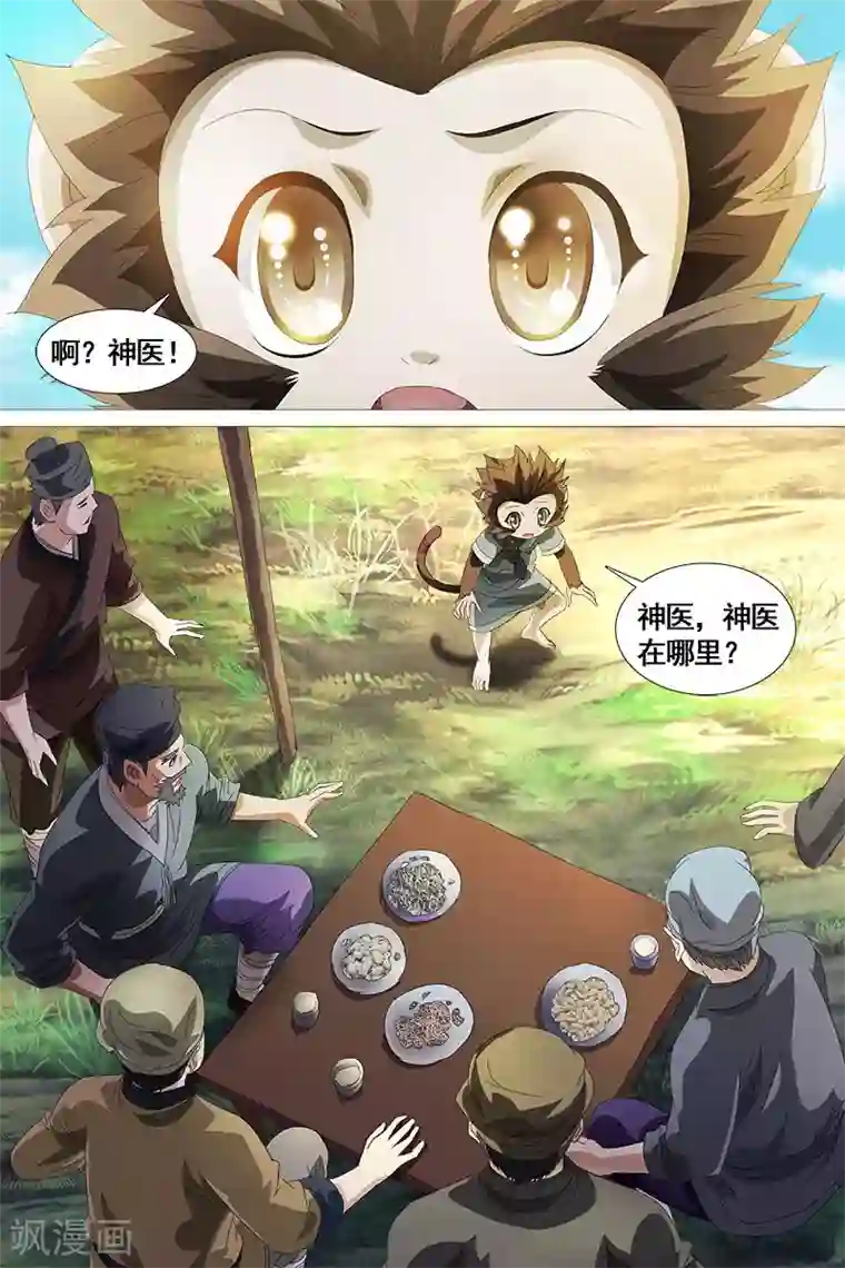寻师伏魔录第25话
