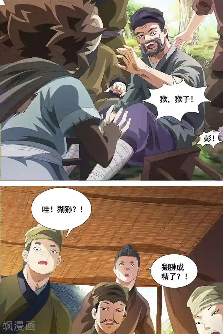 寻师伏魔录第25话