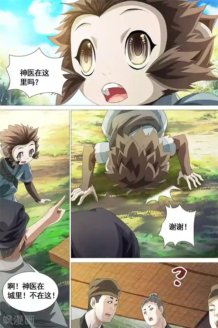 寻师伏魔录第25话