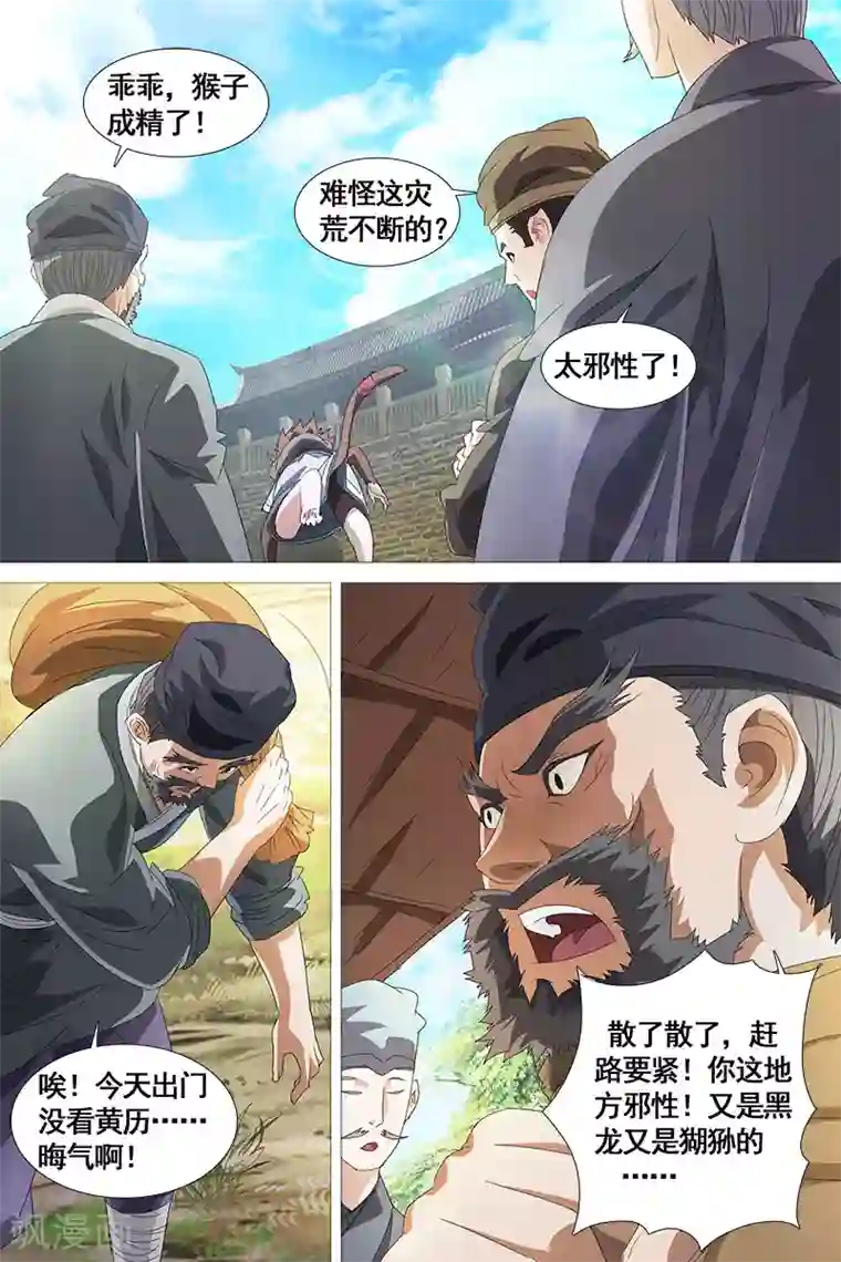 寻师伏魔录第25话