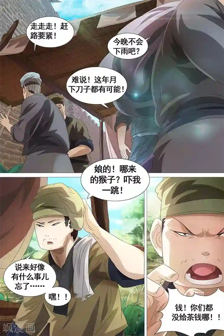 寻师伏魔录第25话