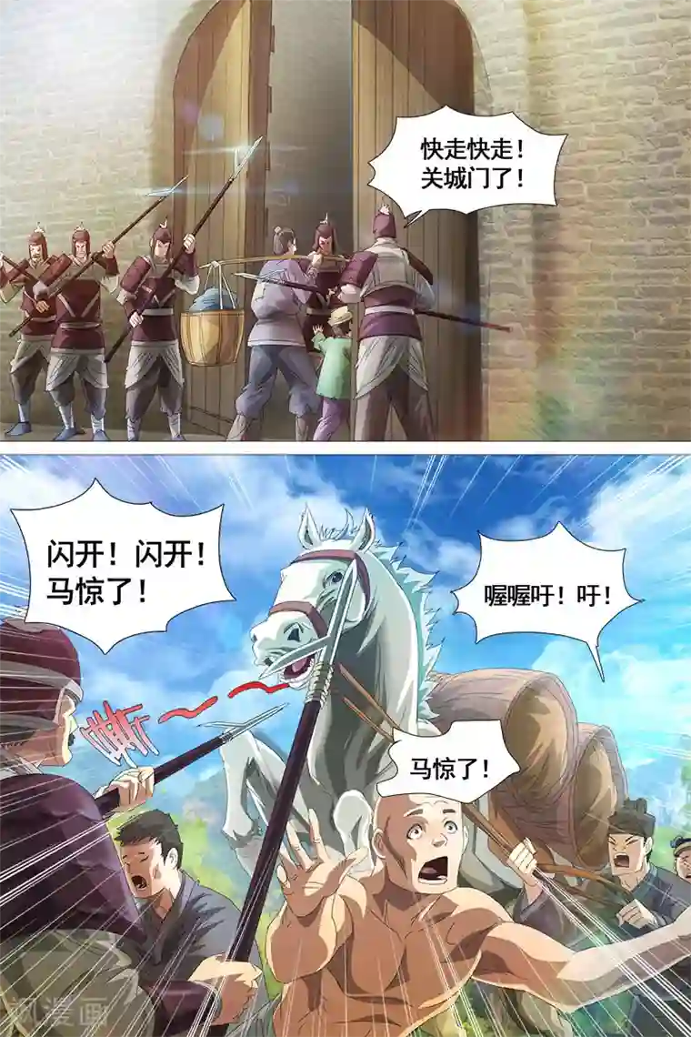 寻师伏魔录第25话