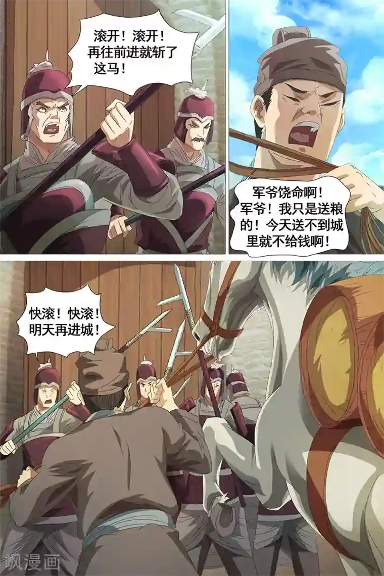 寻师伏魔录第25话