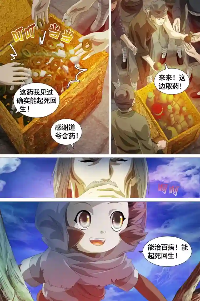 寻师伏魔录第26话