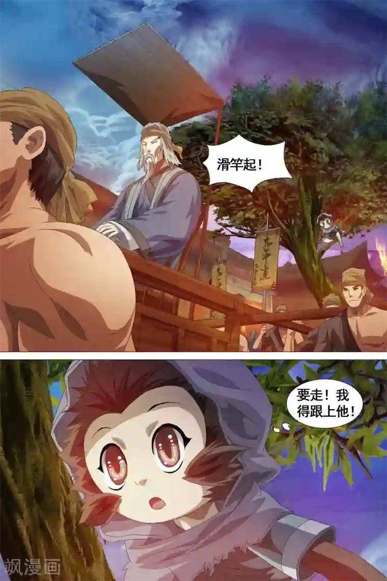寻师伏魔录第26话