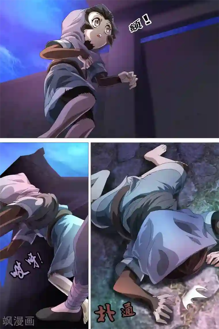 寻师伏魔录第26话