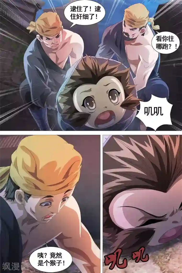 寻师伏魔录第26话