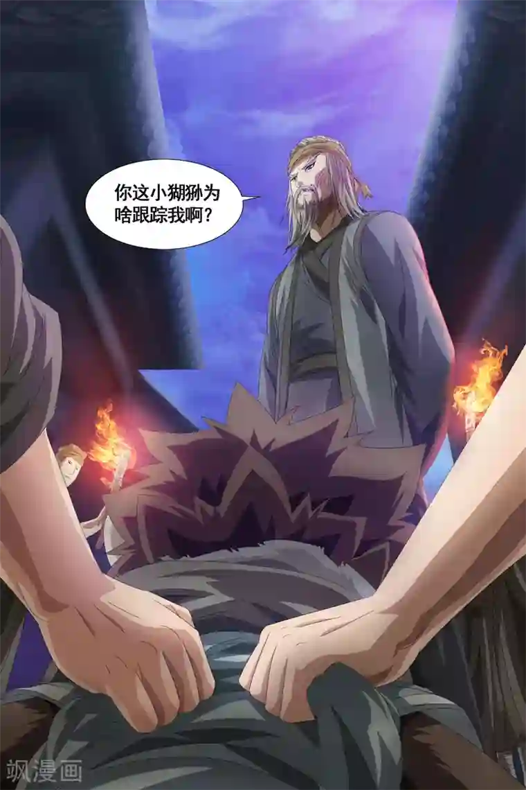 寻师伏魔录第26话