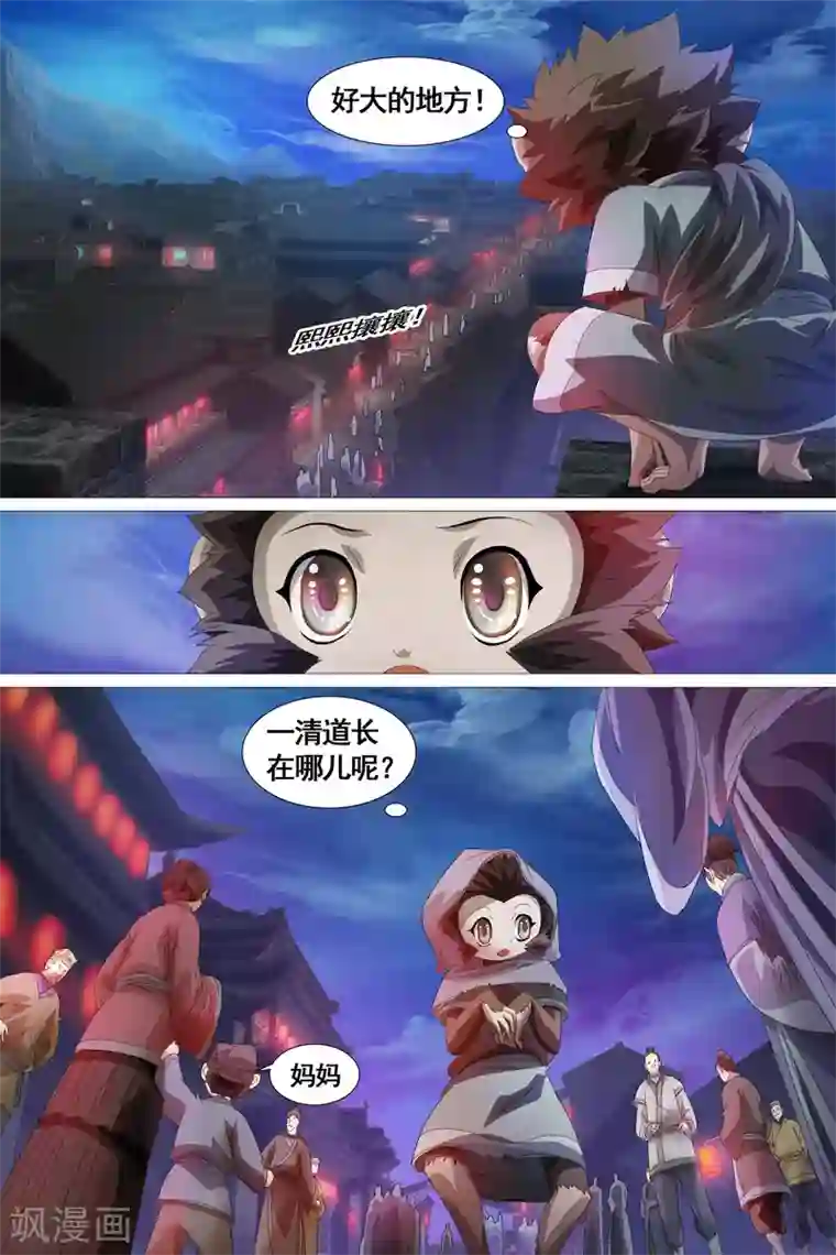 寻师伏魔录第26话