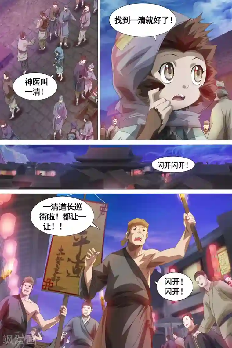 寻师伏魔录第26话